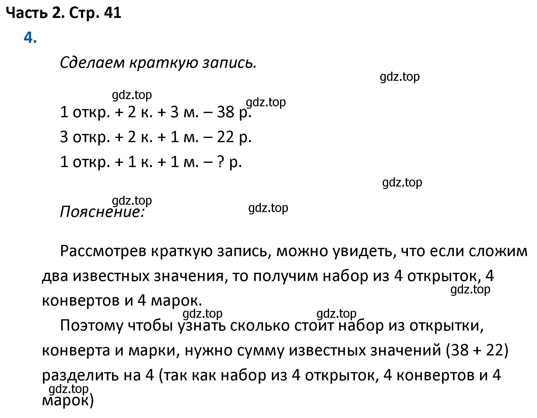 Решение номер 4 (страница 41) гдз по математике 4 класс Моро, Бантова, учебник 2 часть