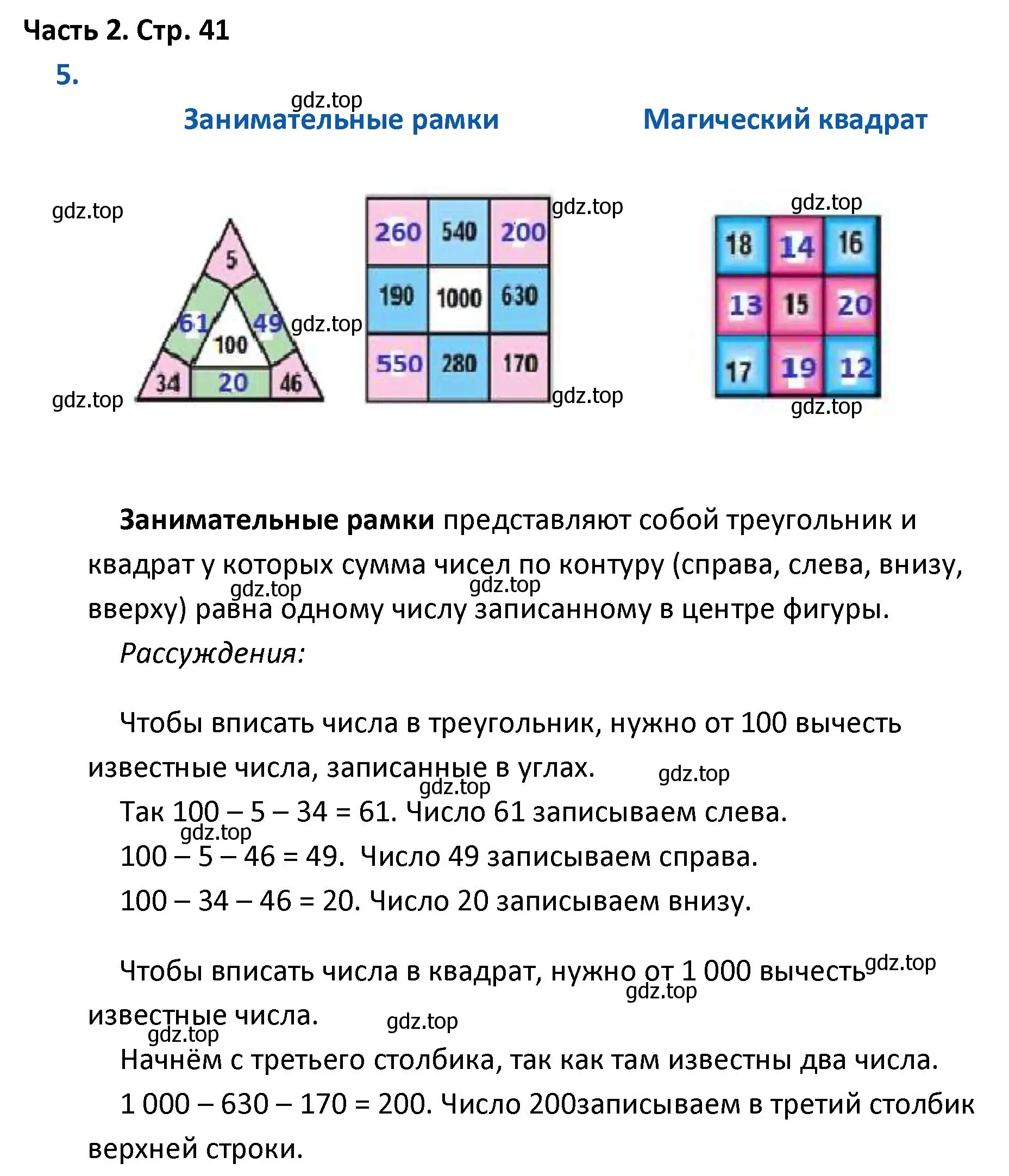 Решение номер 5 (страница 41) гдз по математике 4 класс Моро, Бантова, учебник 2 часть