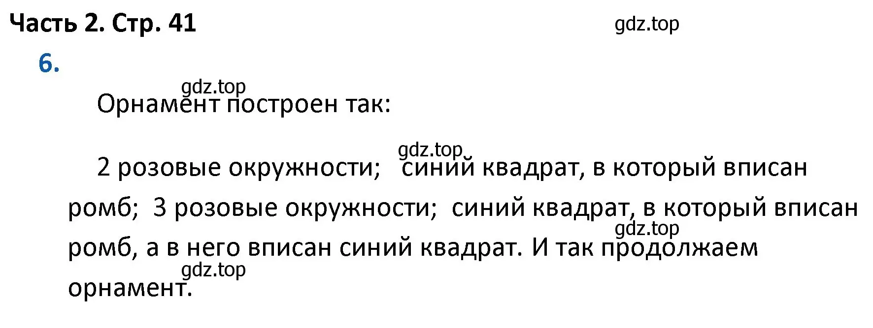 Решение номер 6 (страница 41) гдз по математике 4 класс Моро, Бантова, учебник 2 часть