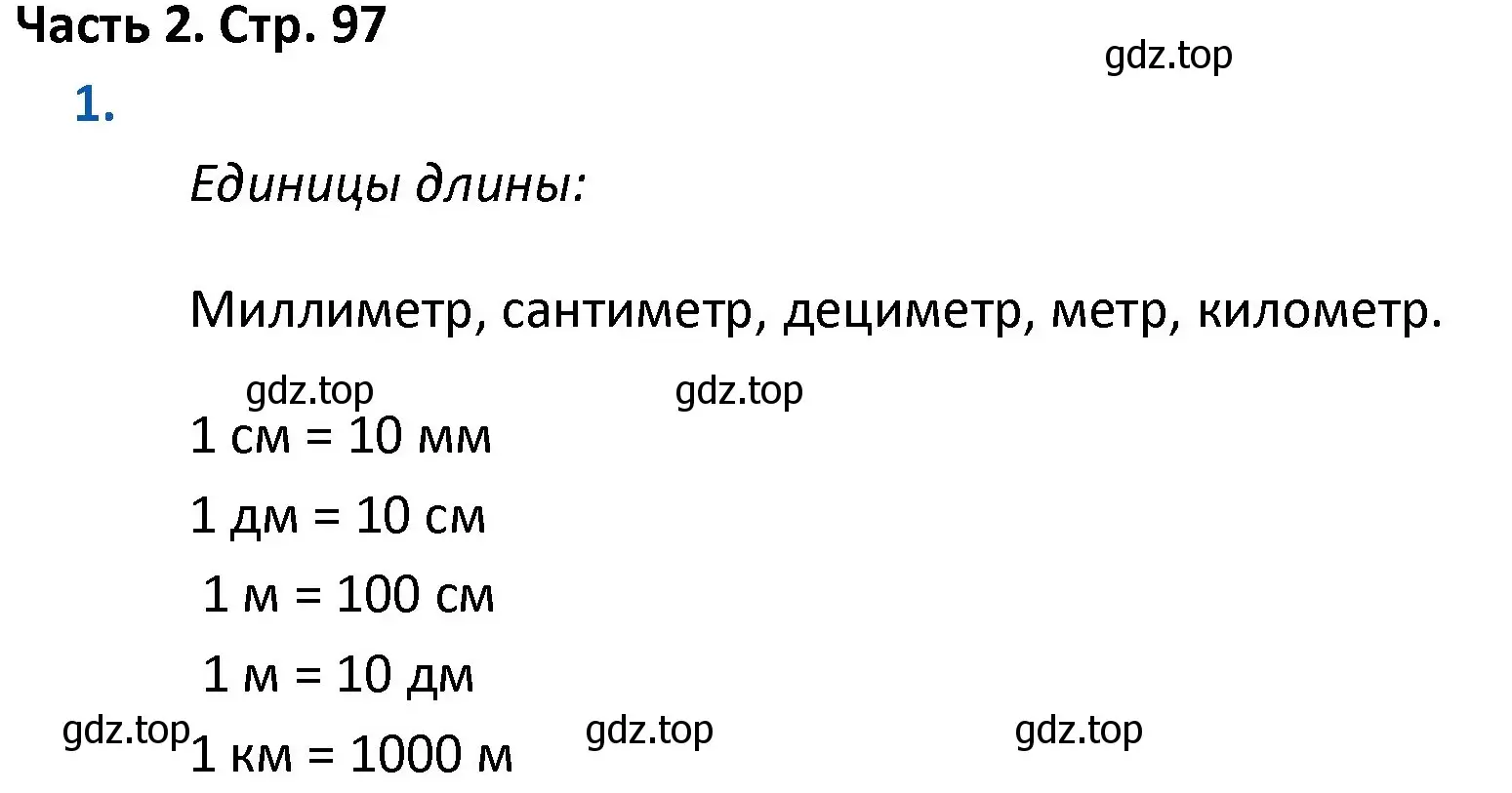 Решение номер 1 (страница 97) гдз по математике 4 класс Моро, Бантова, учебник 2 часть