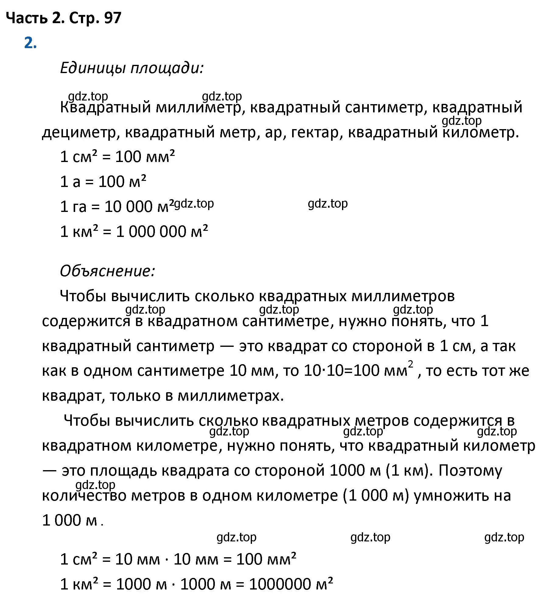 Решение номер 2 (страница 97) гдз по математике 4 класс Моро, Бантова, учебник 2 часть