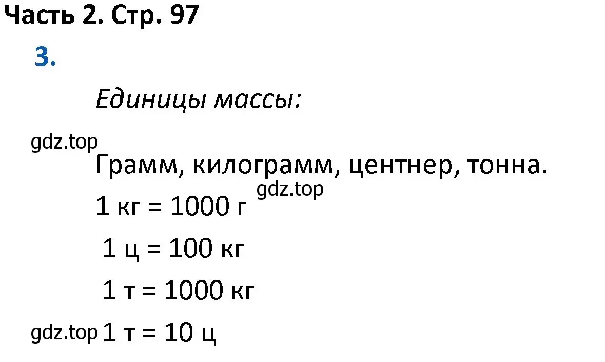 Решение номер 3 (страница 97) гдз по математике 4 класс Моро, Бантова, учебник 2 часть