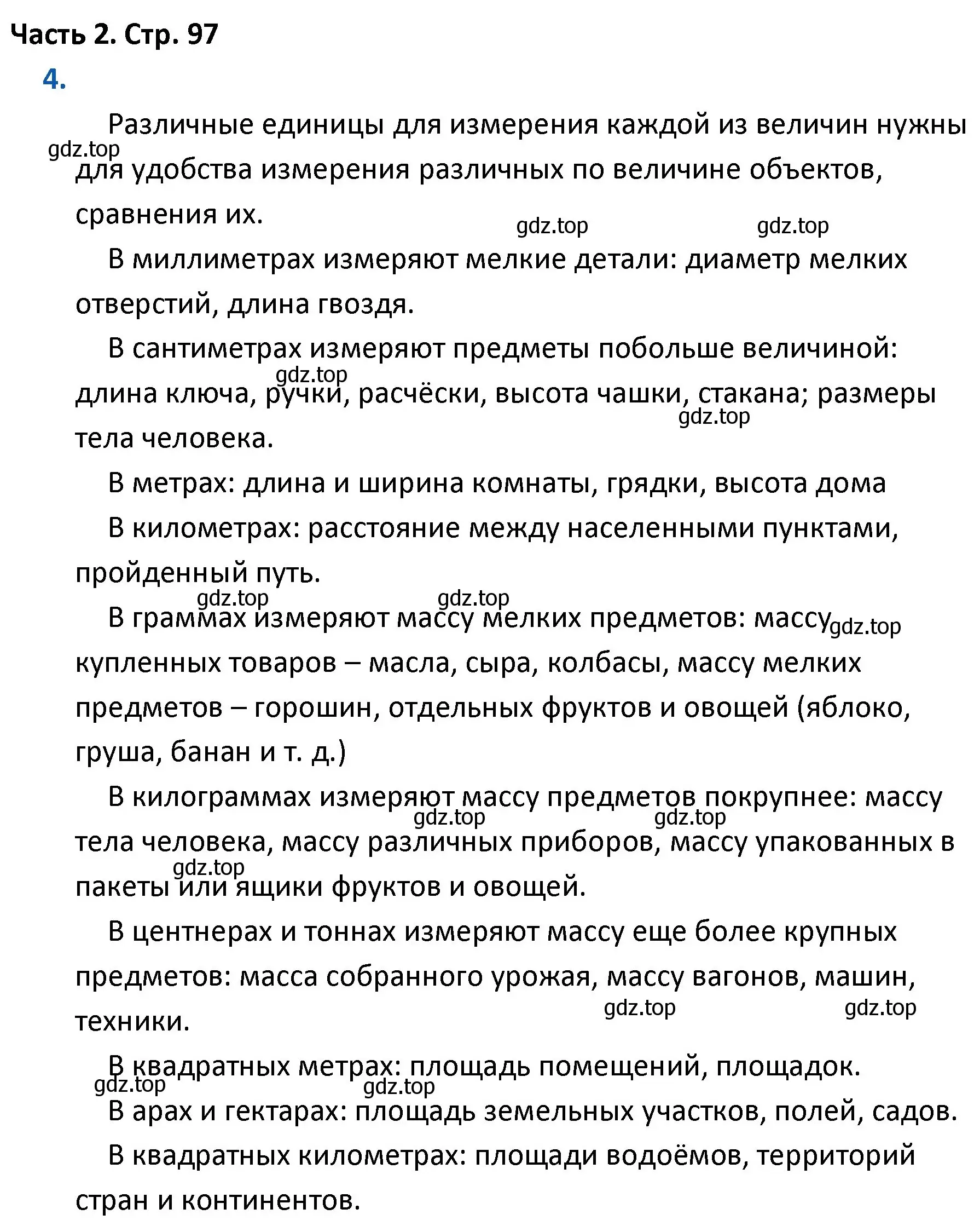 Решение номер 4 (страница 97) гдз по математике 4 класс Моро, Бантова, учебник 2 часть