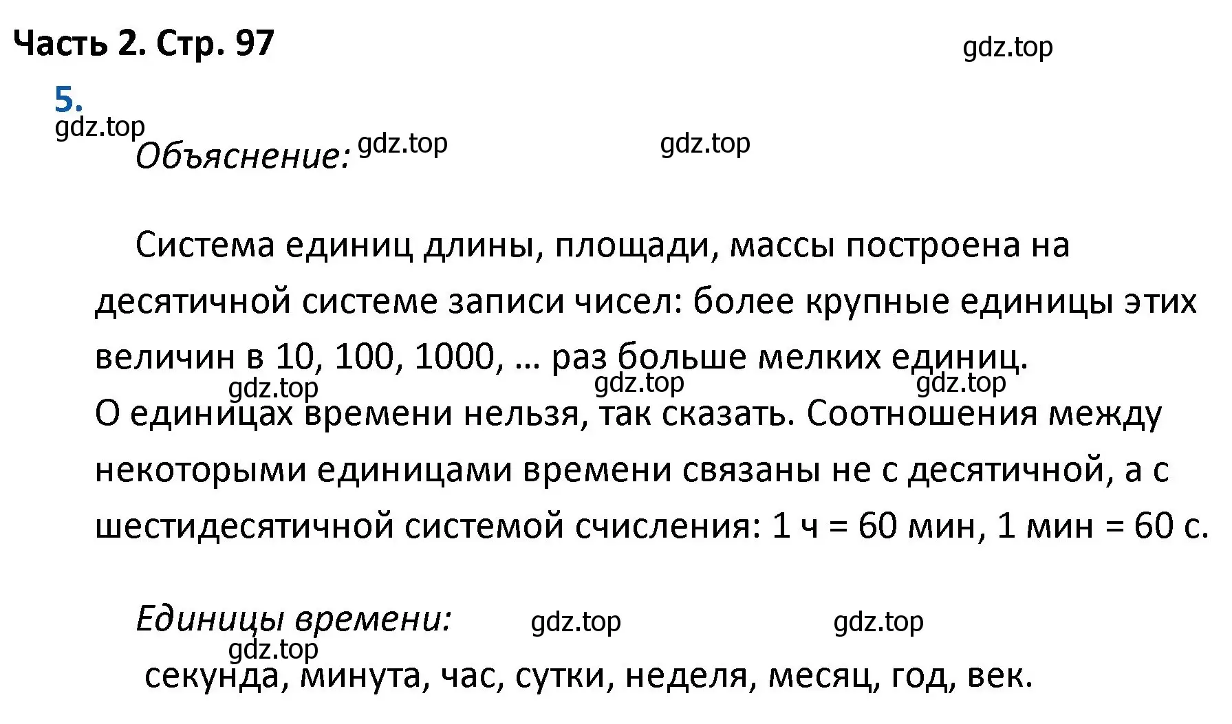 Решение номер 5 (страница 97) гдз по математике 4 класс Моро, Бантова, учебник 2 часть