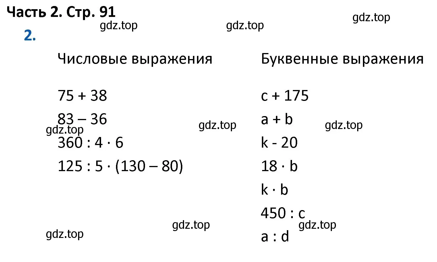 Решение номер 2 (страница 91) гдз по математике 4 класс Моро, Бантова, учебник 2 часть