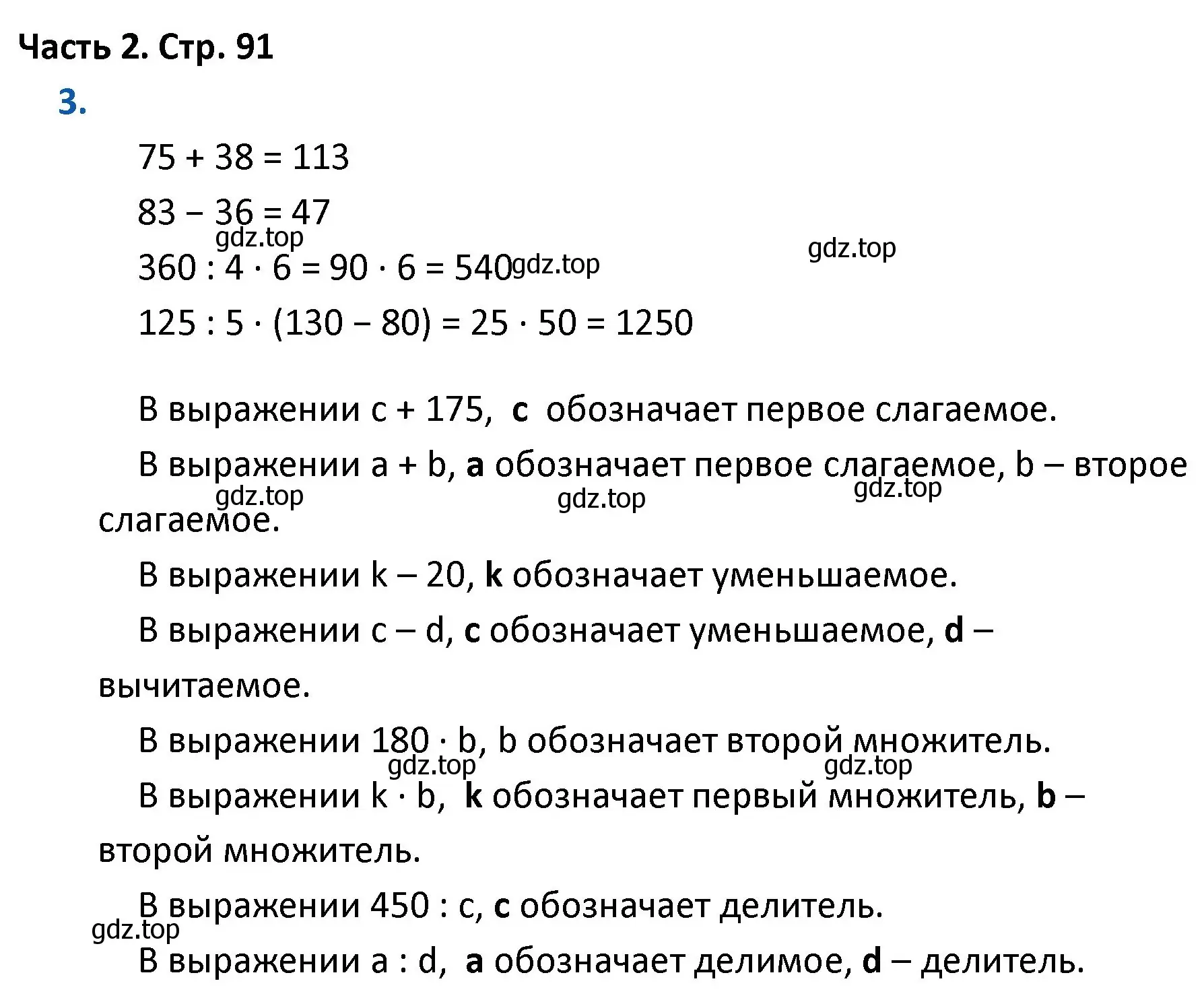 Решение номер 3 (страница 91) гдз по математике 4 класс Моро, Бантова, учебник 2 часть