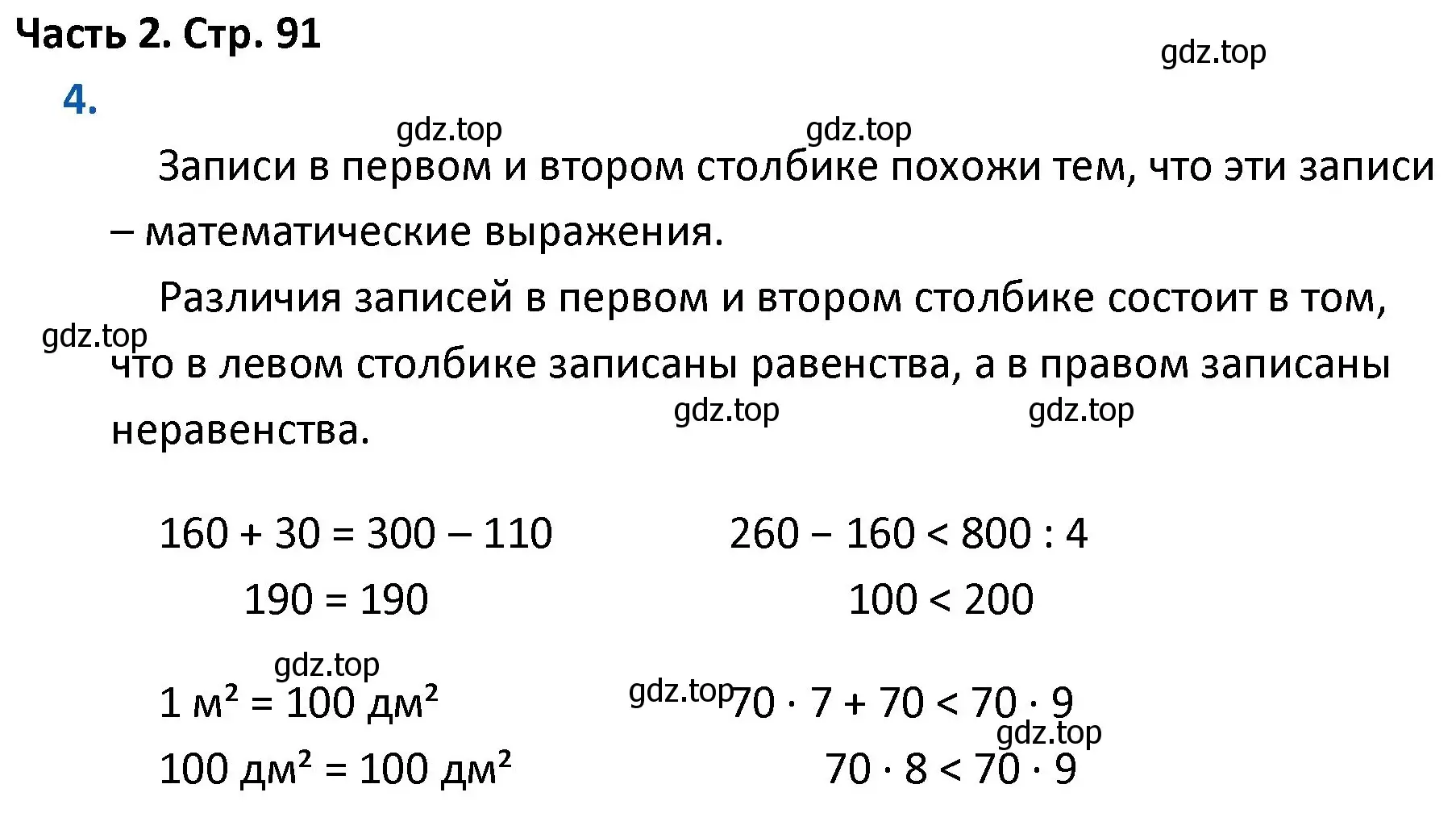 Решение номер 4 (страница 91) гдз по математике 4 класс Моро, Бантова, учебник 2 часть