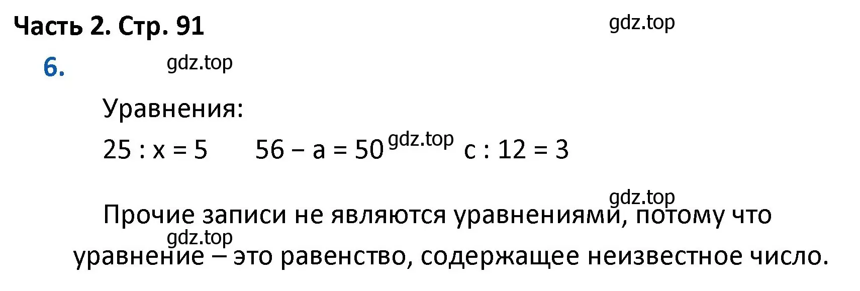 Решение номер 6 (страница 91) гдз по математике 4 класс Моро, Бантова, учебник 2 часть