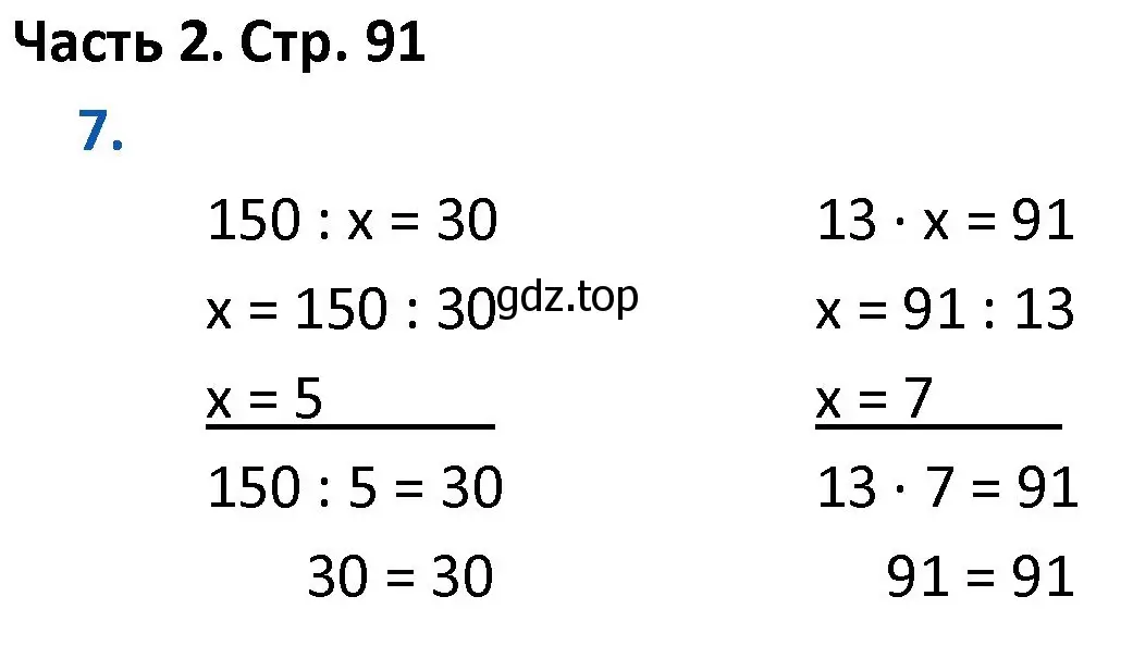 Решение номер 7 (страница 91) гдз по математике 4 класс Моро, Бантова, учебник 2 часть