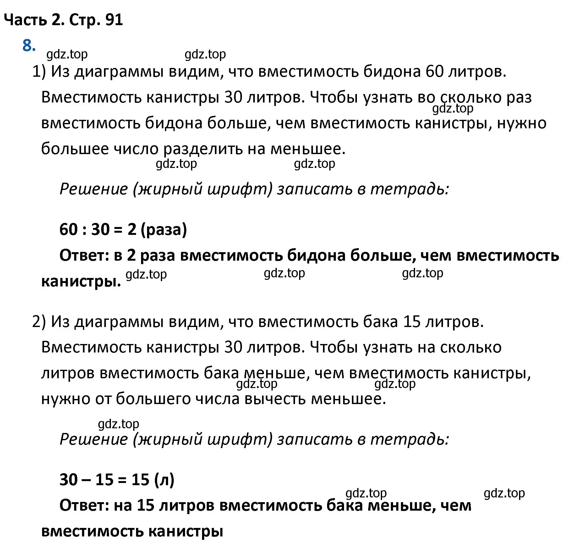 Решение номер 8 (страница 91) гдз по математике 4 класс Моро, Бантова, учебник 2 часть