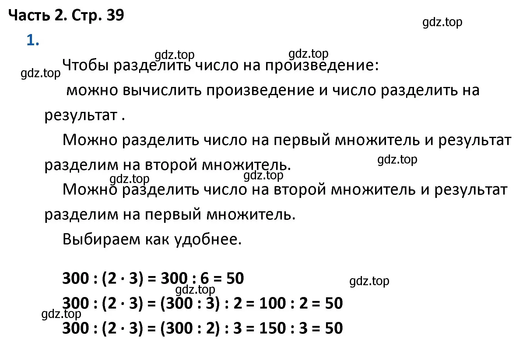 Решение номер 1 (страница 39) гдз по математике 4 класс Моро, Бантова, учебник 2 часть