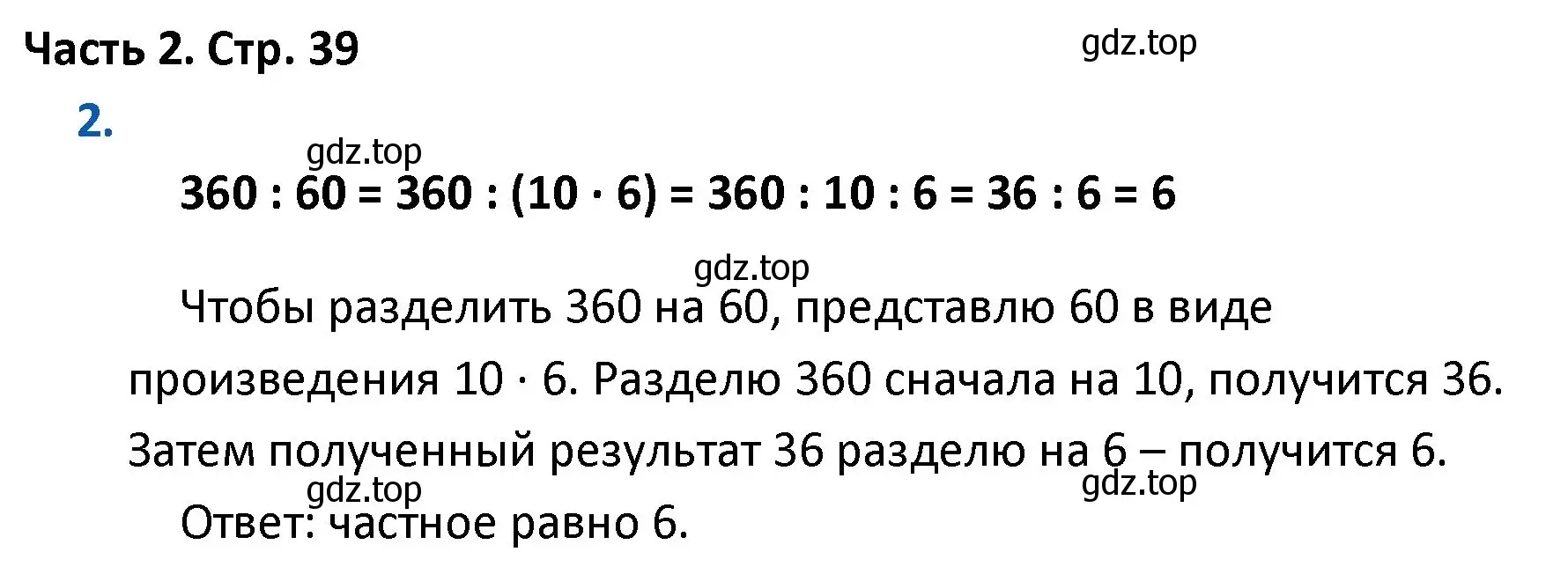 Решение номер 2 (страница 39) гдз по математике 4 класс Моро, Бантова, учебник 2 часть