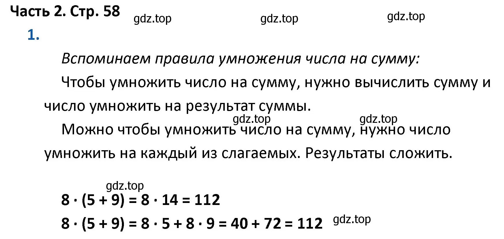 Решение номер 1 (страница 58) гдз по математике 4 класс Моро, Бантова, учебник 2 часть