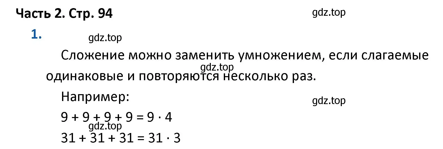 Решение номер 1 (страница 94) гдз по математике 4 класс Моро, Бантова, учебник 2 часть