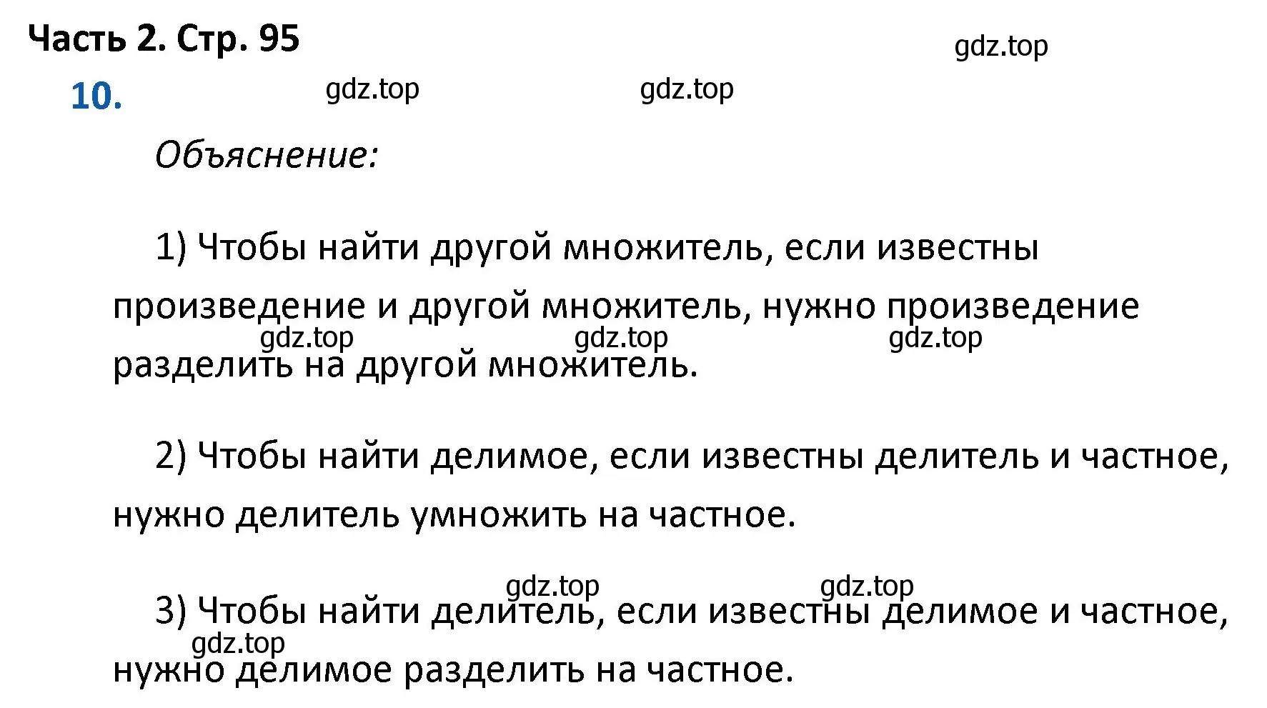 Решение номер 10 (страница 95) гдз по математике 4 класс Моро, Бантова, учебник 2 часть