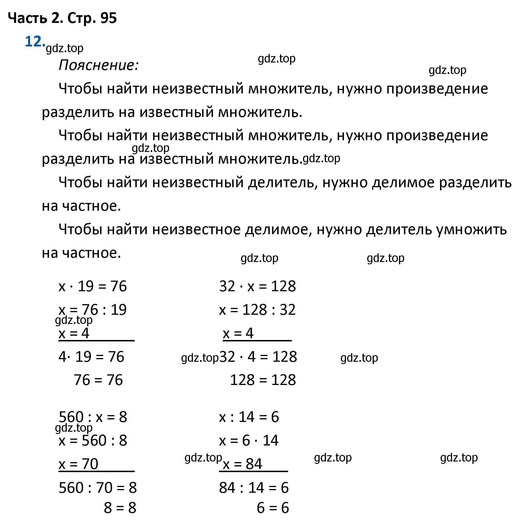 Решение номер 12 (страница 95) гдз по математике 4 класс Моро, Бантова, учебник 2 часть