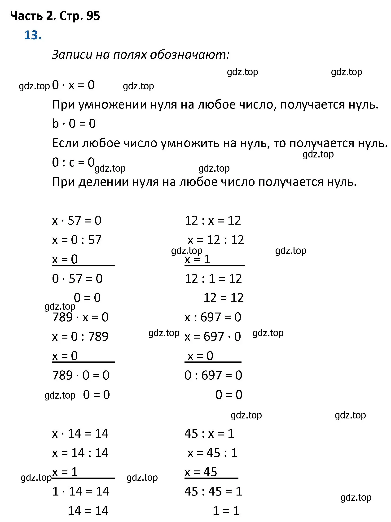 Решение номер 13 (страница 95) гдз по математике 4 класс Моро, Бантова, учебник 2 часть