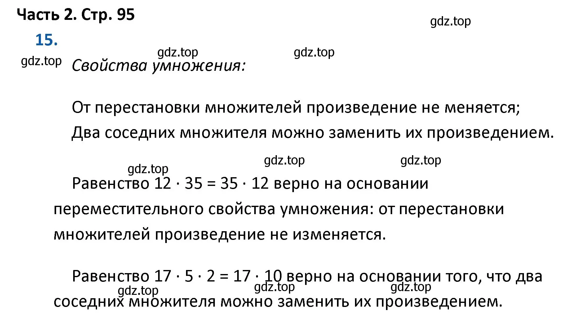 Решение номер 15 (страница 95) гдз по математике 4 класс Моро, Бантова, учебник 2 часть