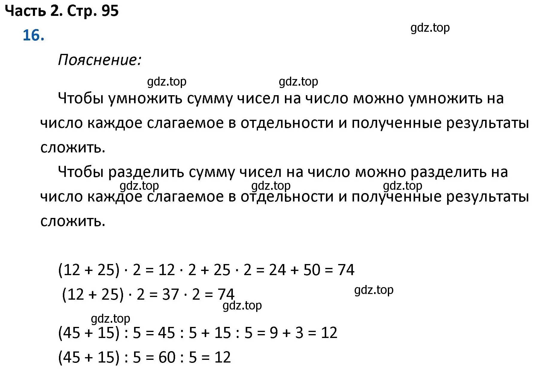 Решение номер 16 (страница 95) гдз по математике 4 класс Моро, Бантова, учебник 2 часть