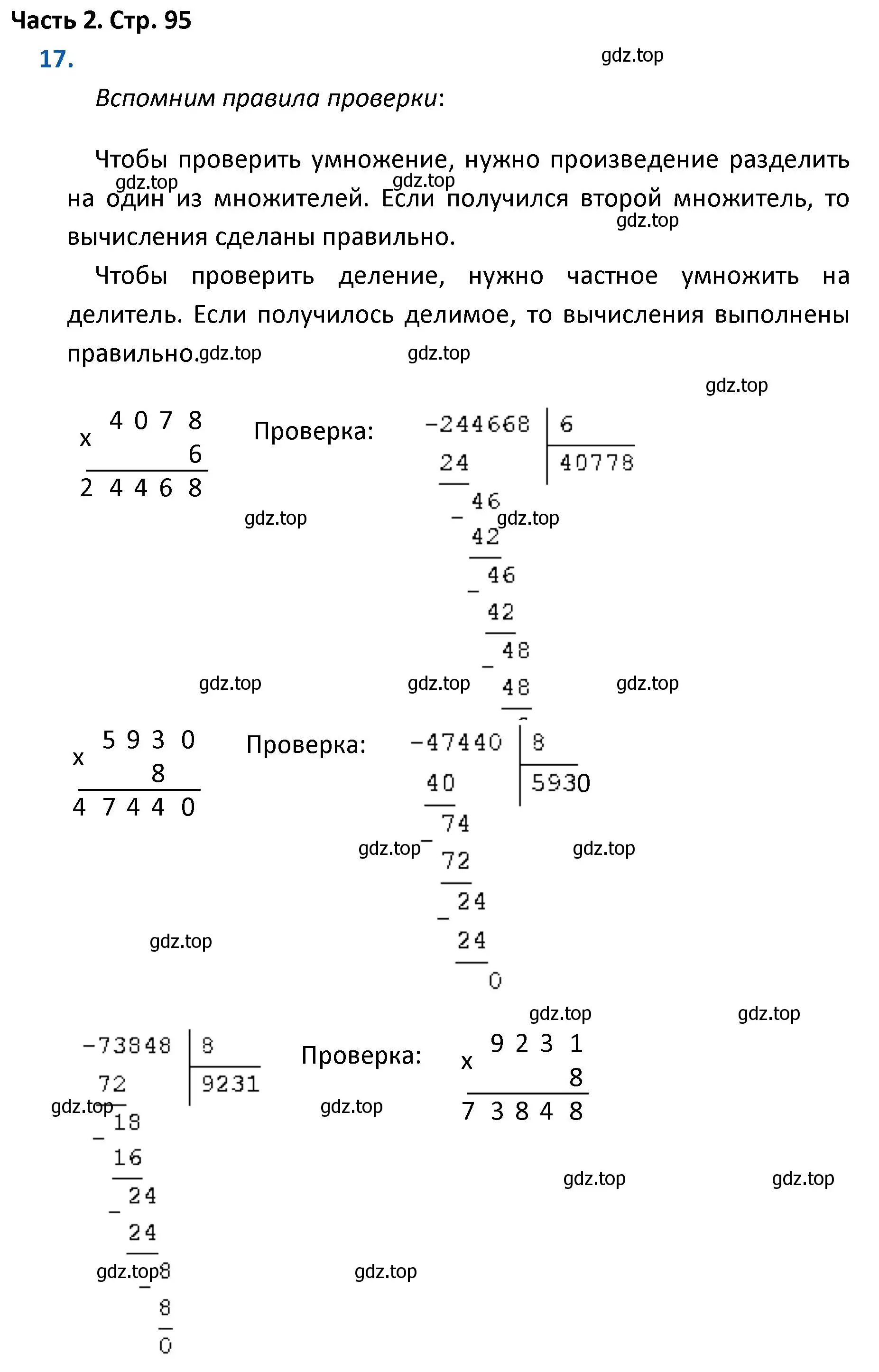 Решение номер 17 (страница 95) гдз по математике 4 класс Моро, Бантова, учебник 2 часть