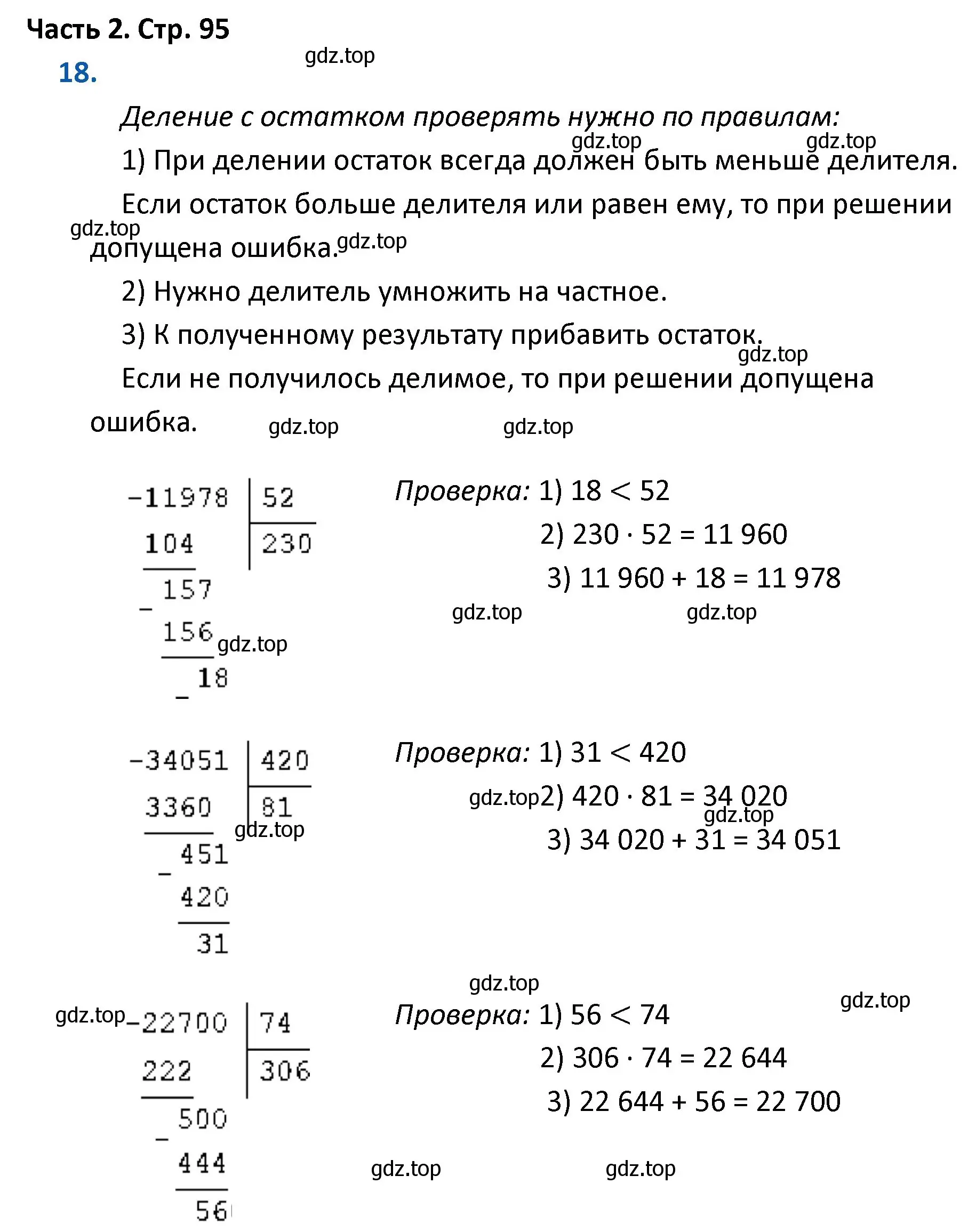 Решение номер 18 (страница 95) гдз по математике 4 класс Моро, Бантова, учебник 2 часть