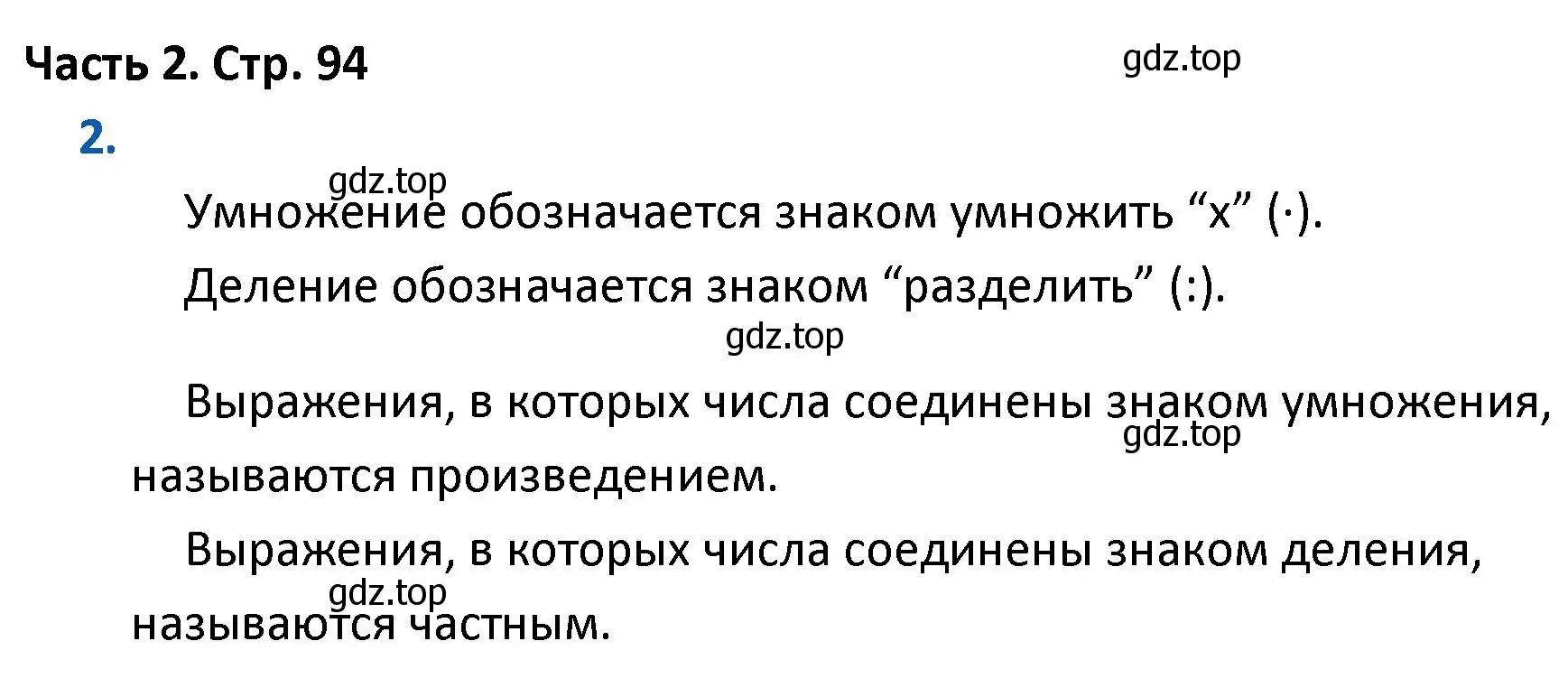 Решение номер 2 (страница 94) гдз по математике 4 класс Моро, Бантова, учебник 2 часть