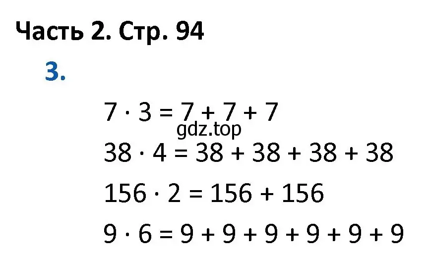 Решение номер 3 (страница 94) гдз по математике 4 класс Моро, Бантова, учебник 2 часть