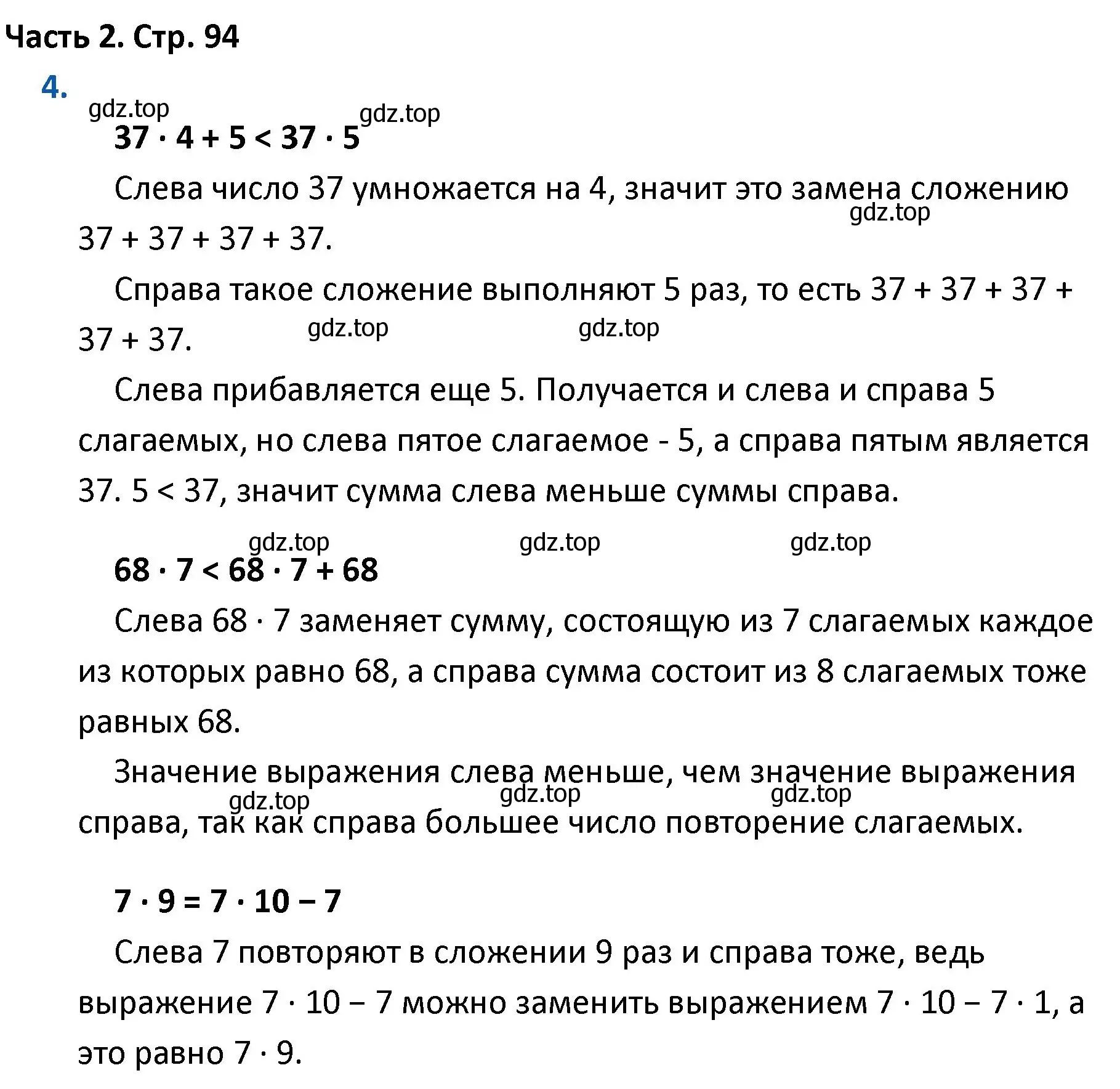 Решение номер 4 (страница 94) гдз по математике 4 класс Моро, Бантова, учебник 2 часть