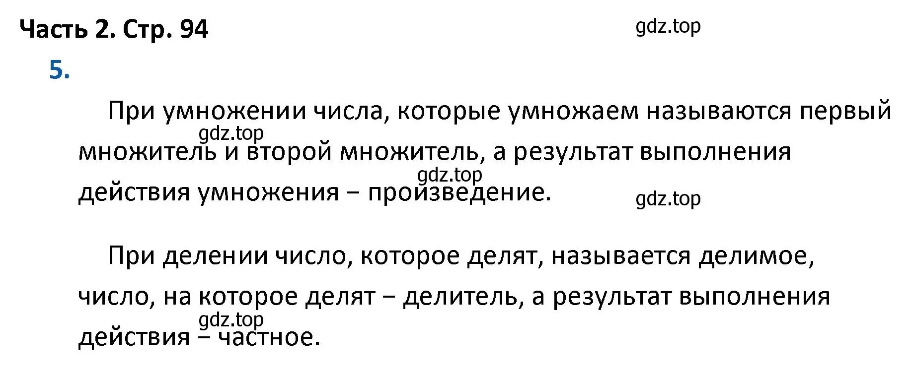 Решение номер 5 (страница 94) гдз по математике 4 класс Моро, Бантова, учебник 2 часть