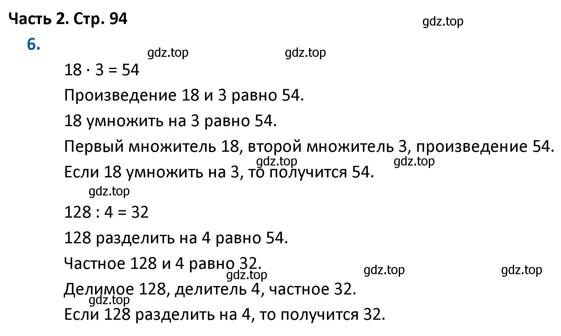 Решение номер 6 (страница 94) гдз по математике 4 класс Моро, Бантова, учебник 2 часть