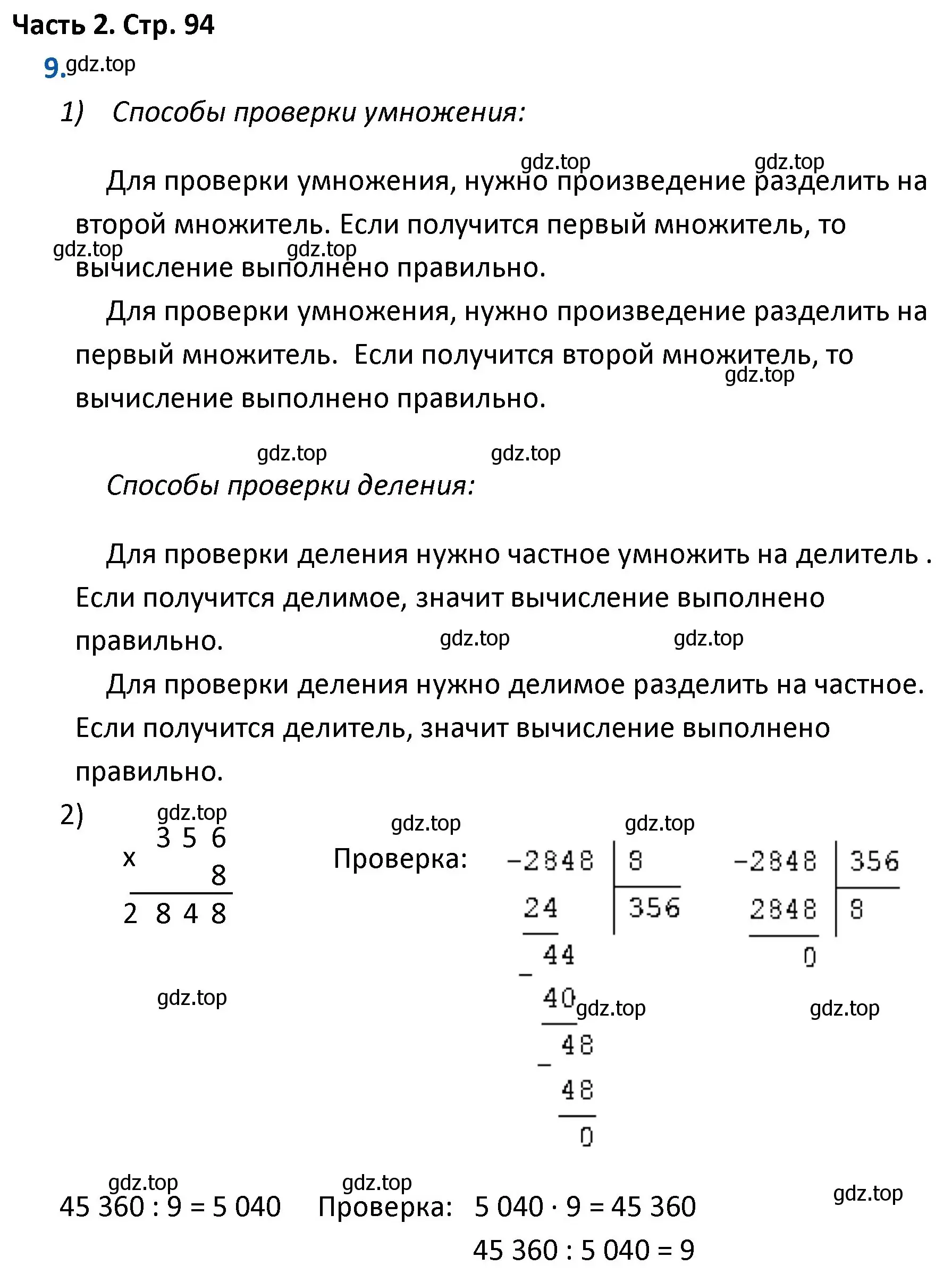 Решение номер 9 (страница 94) гдз по математике 4 класс Моро, Бантова, учебник 2 часть