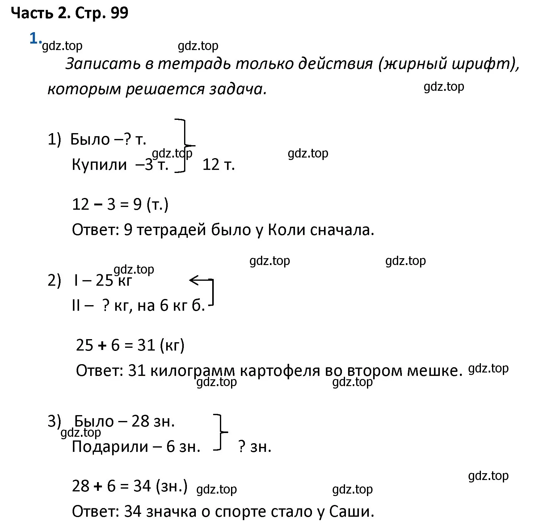 Решение номер 1 (страница 99) гдз по математике 4 класс Моро, Бантова, учебник 2 часть