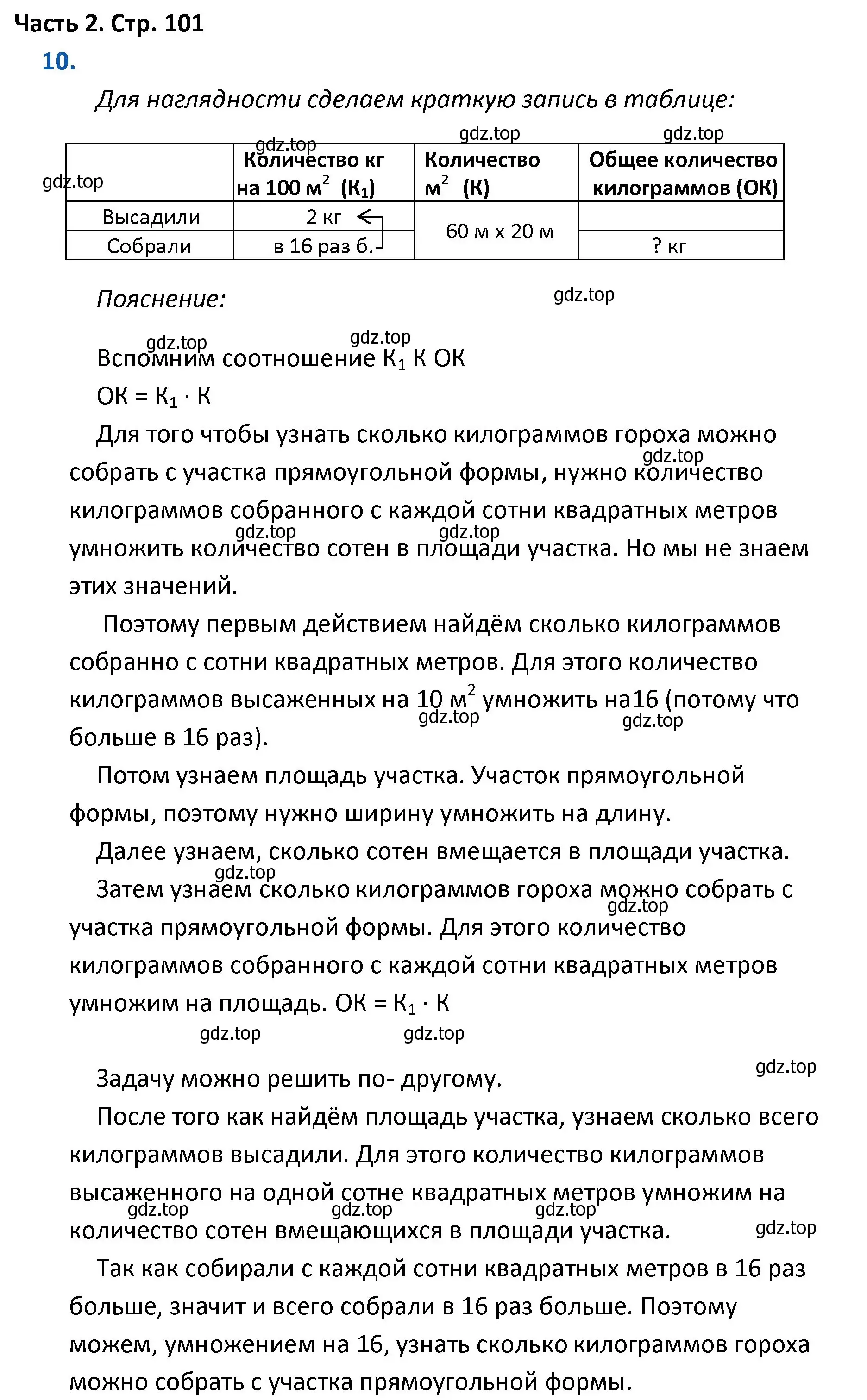 Решение номер 10 (страница 101) гдз по математике 4 класс Моро, Бантова, учебник 2 часть