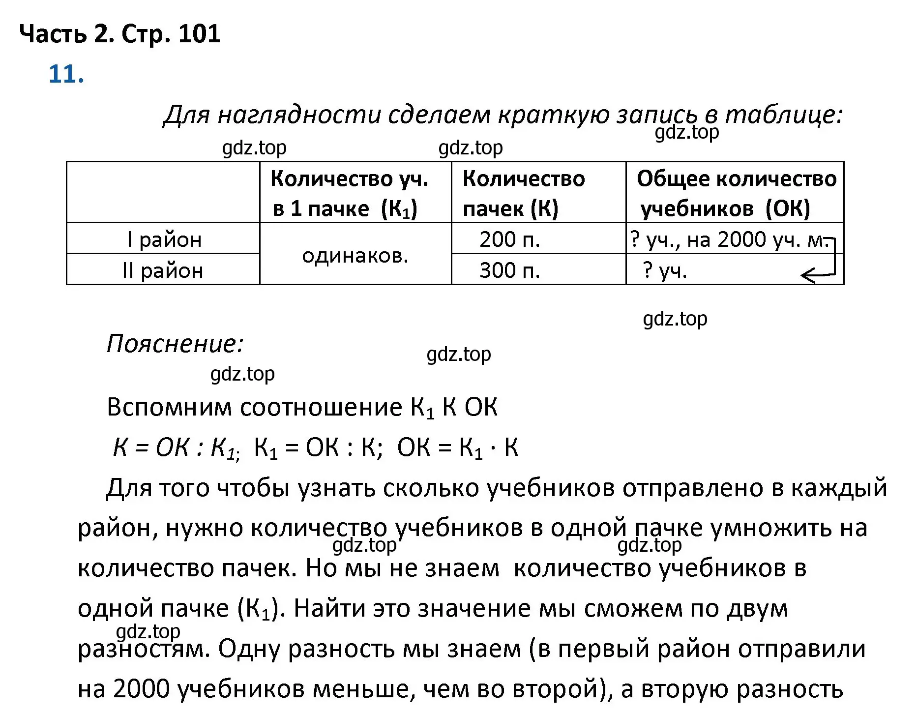 Решение номер 11 (страница 101) гдз по математике 4 класс Моро, Бантова, учебник 2 часть