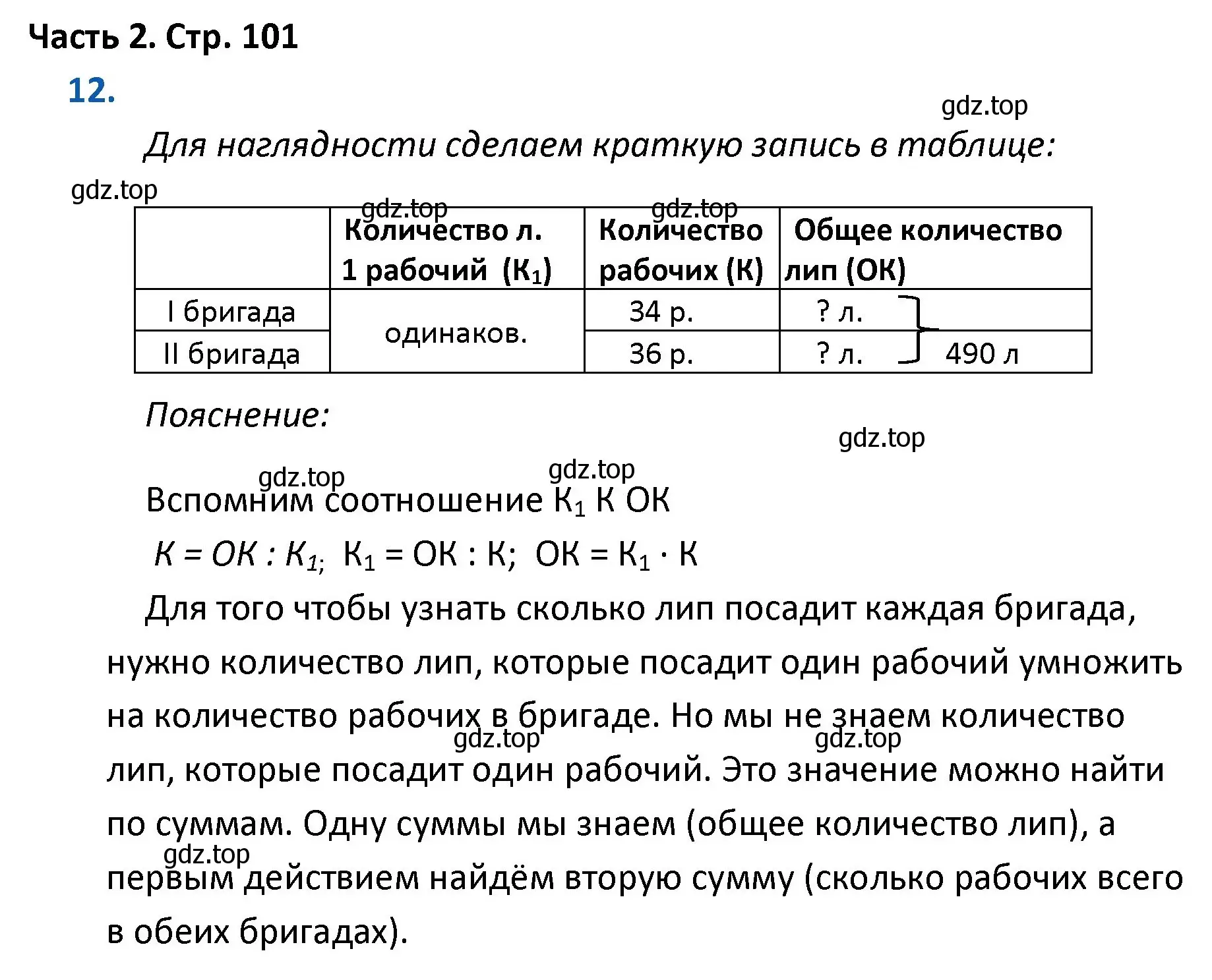 Решение номер 12 (страница 101) гдз по математике 4 класс Моро, Бантова, учебник 2 часть