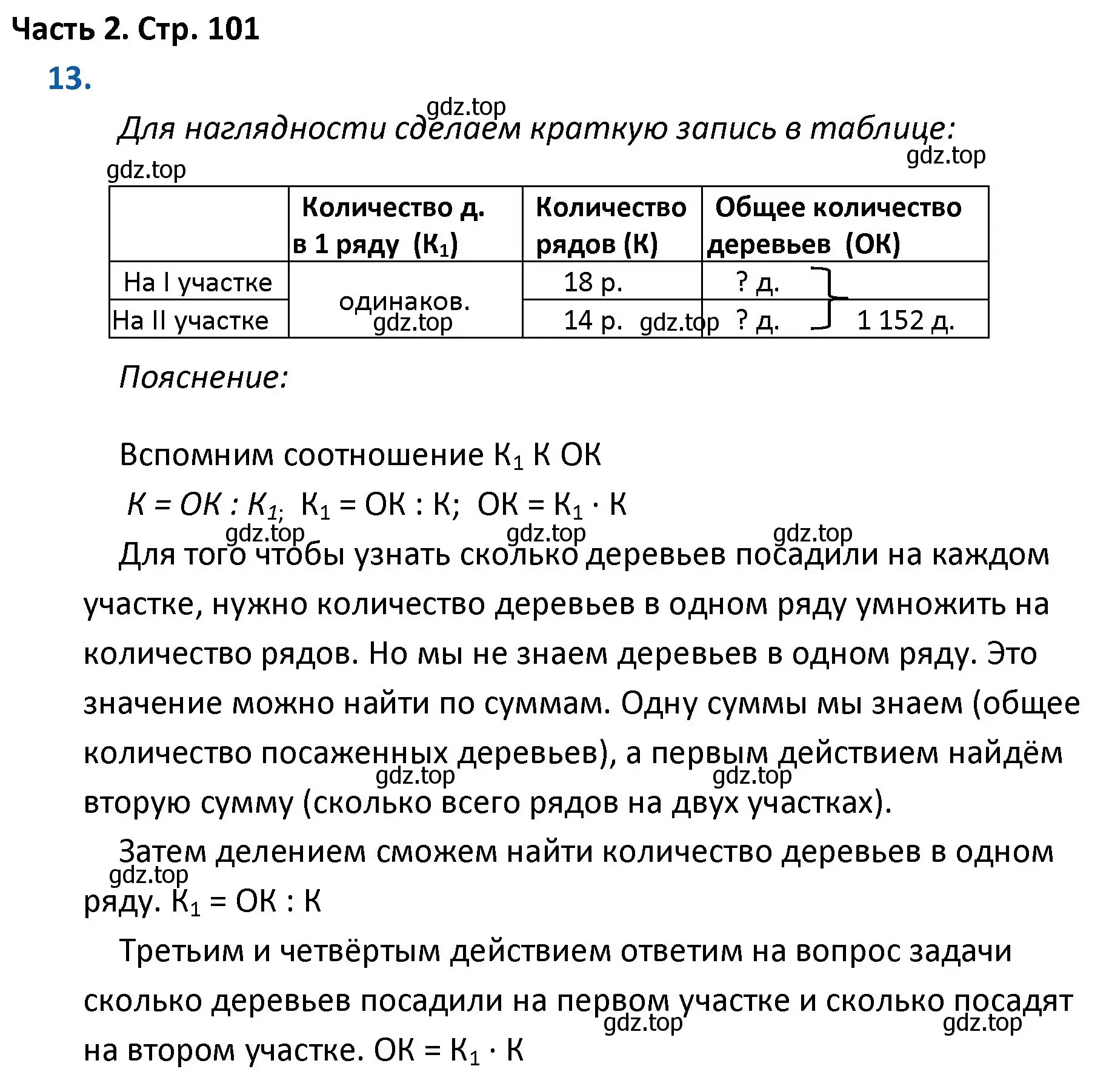 Решение номер 13 (страница 101) гдз по математике 4 класс Моро, Бантова, учебник 2 часть