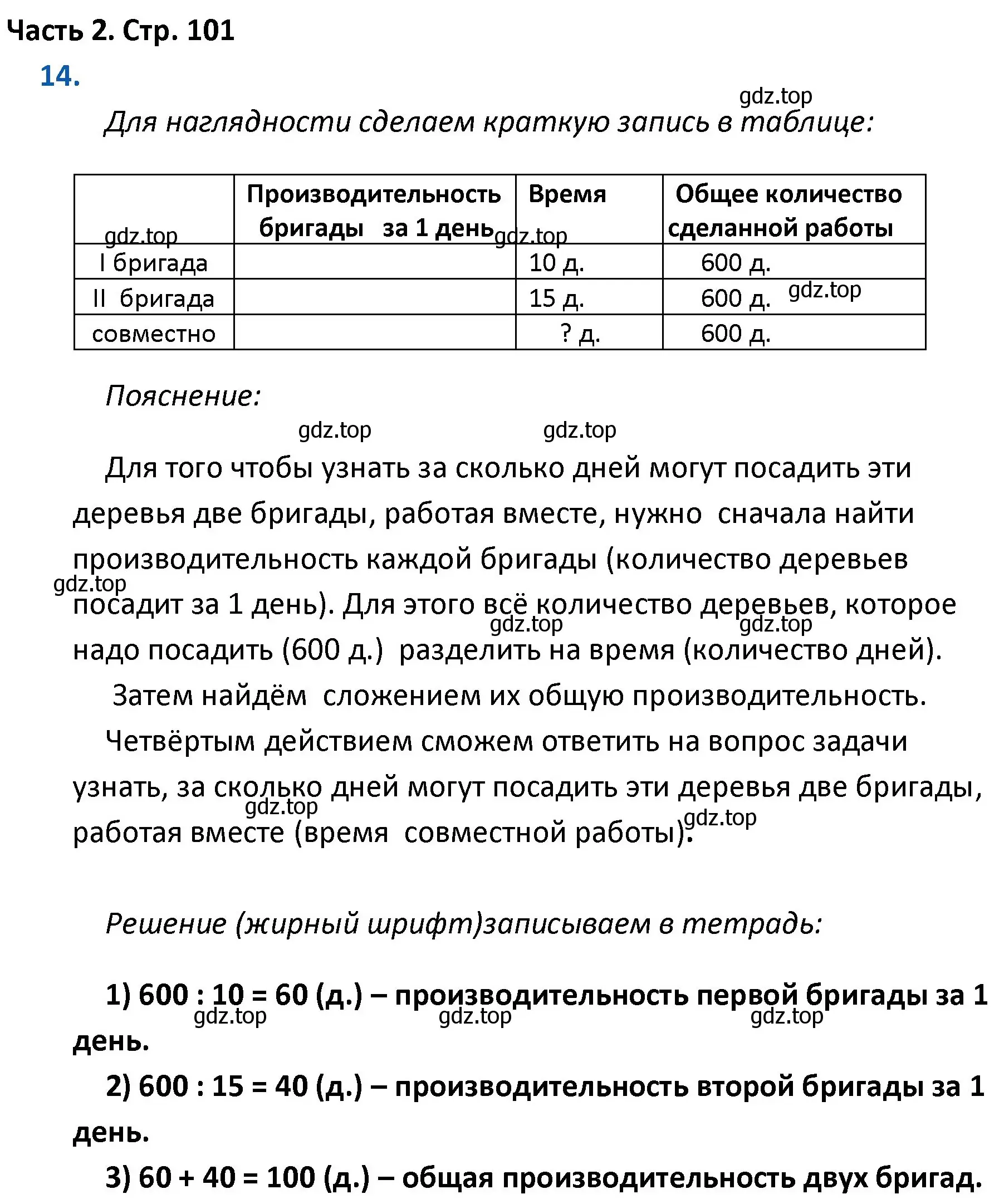 Решение номер 14 (страница 101) гдз по математике 4 класс Моро, Бантова, учебник 2 часть