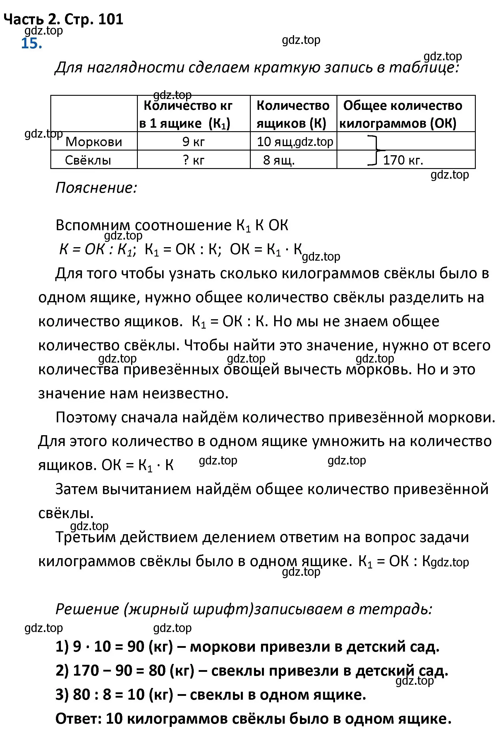 Решение номер 15 (страница 101) гдз по математике 4 класс Моро, Бантова, учебник 2 часть