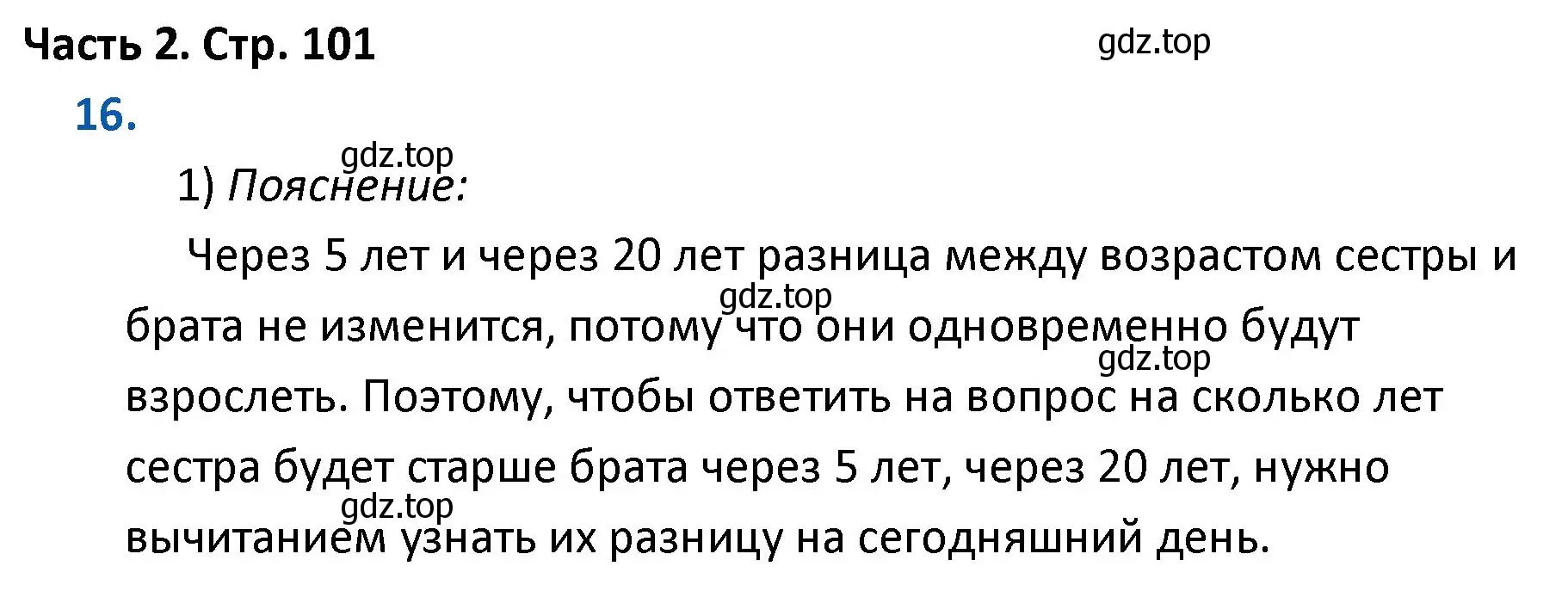 Решение номер 16 (страница 101) гдз по математике 4 класс Моро, Бантова, учебник 2 часть