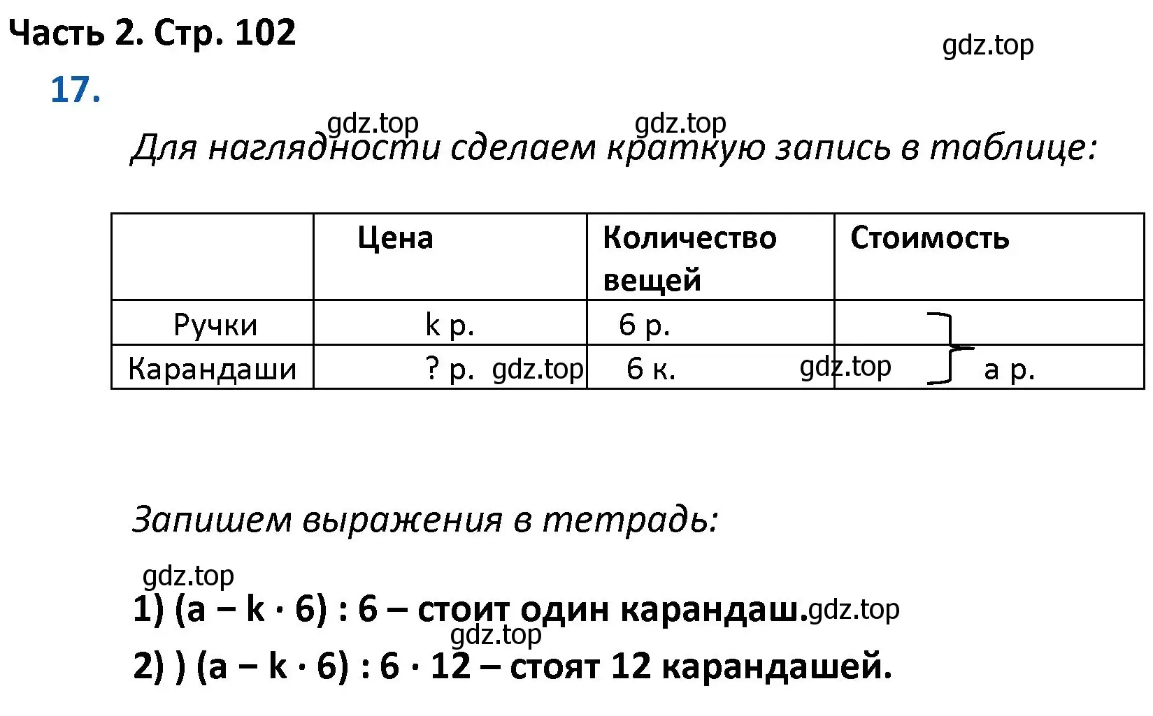 Решение номер 17 (страница 102) гдз по математике 4 класс Моро, Бантова, учебник 2 часть