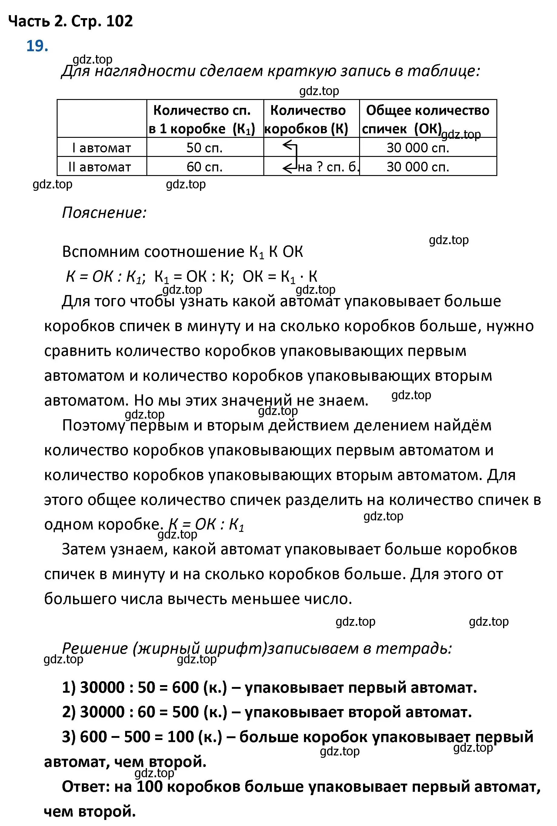 Решение номер 19 (страница 102) гдз по математике 4 класс Моро, Бантова, учебник 2 часть