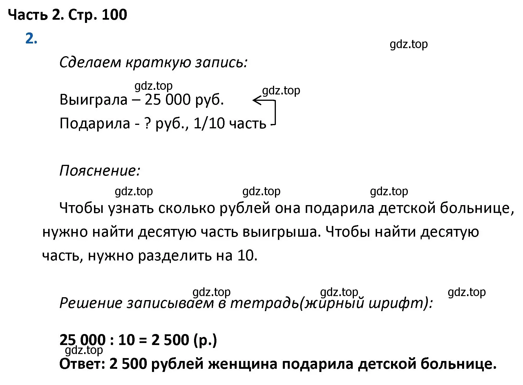 Решение номер 2 (страница 100) гдз по математике 4 класс Моро, Бантова, учебник 2 часть