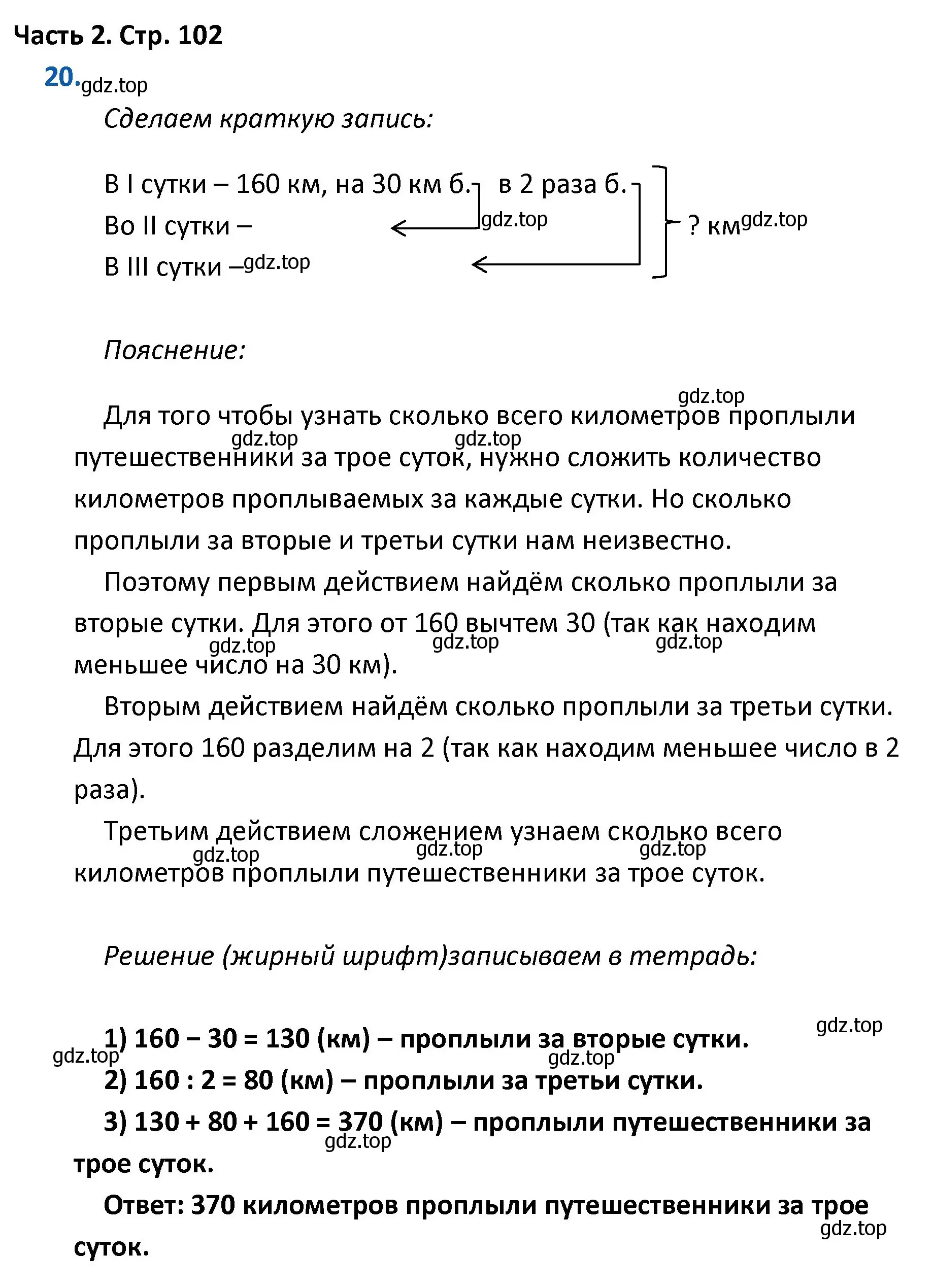 Решение номер 20 (страница 102) гдз по математике 4 класс Моро, Бантова, учебник 2 часть