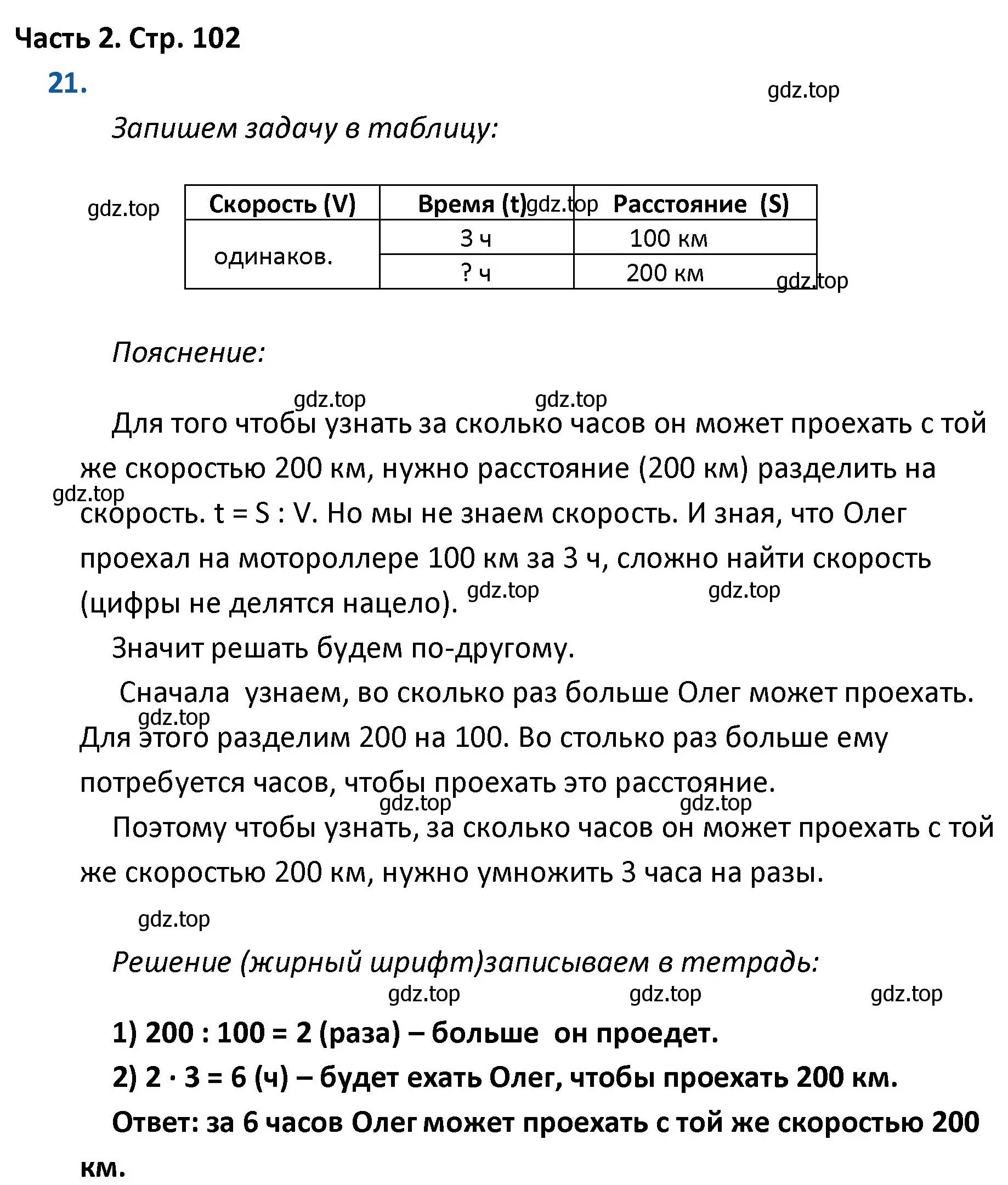 Решение номер 21 (страница 102) гдз по математике 4 класс Моро, Бантова, учебник 2 часть