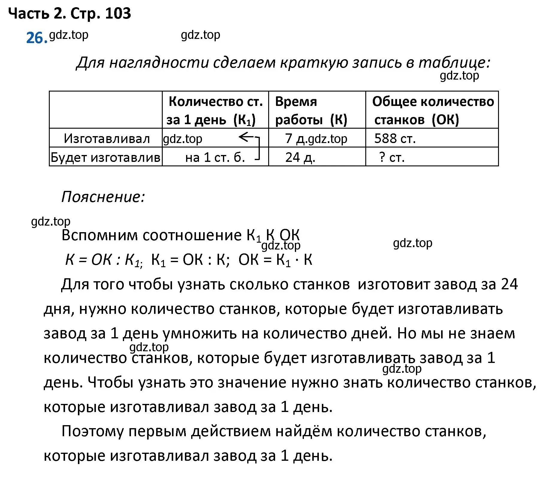 Решение номер 26 (страница 103) гдз по математике 4 класс Моро, Бантова, учебник 2 часть