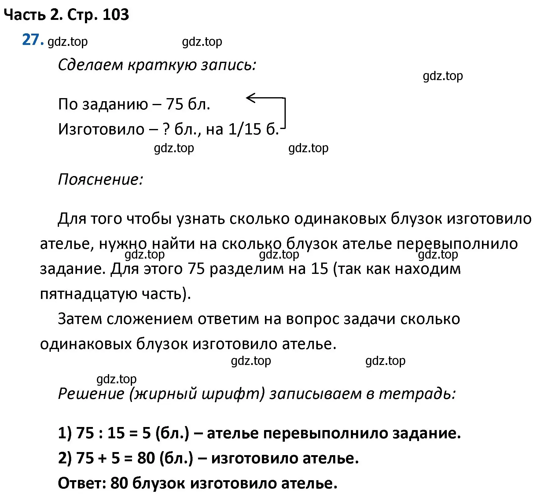 Решение номер 27 (страница 103) гдз по математике 4 класс Моро, Бантова, учебник 2 часть