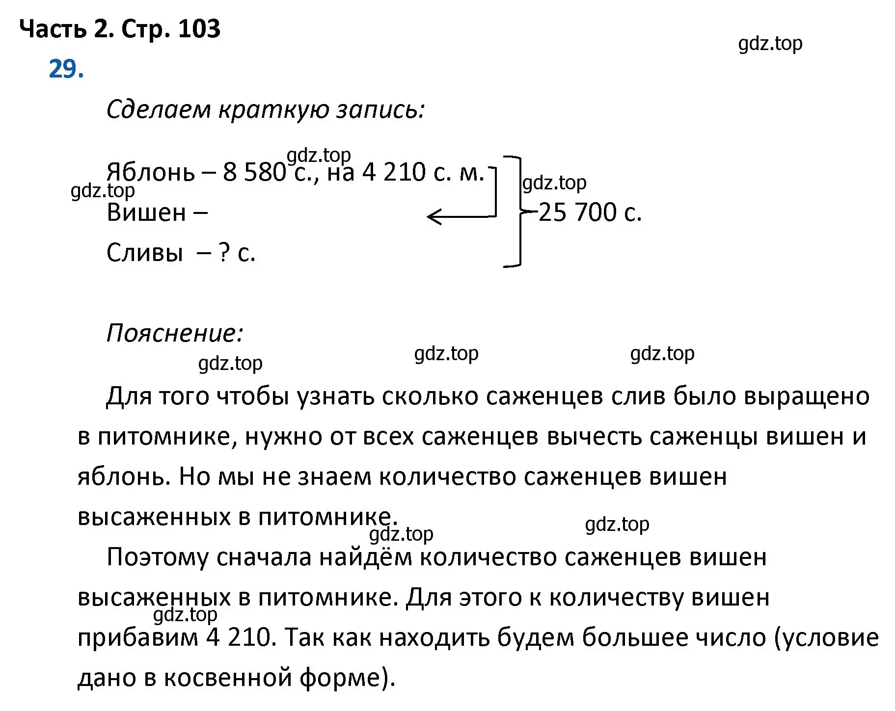 Решение номер 29 (страница 103) гдз по математике 4 класс Моро, Бантова, учебник 2 часть