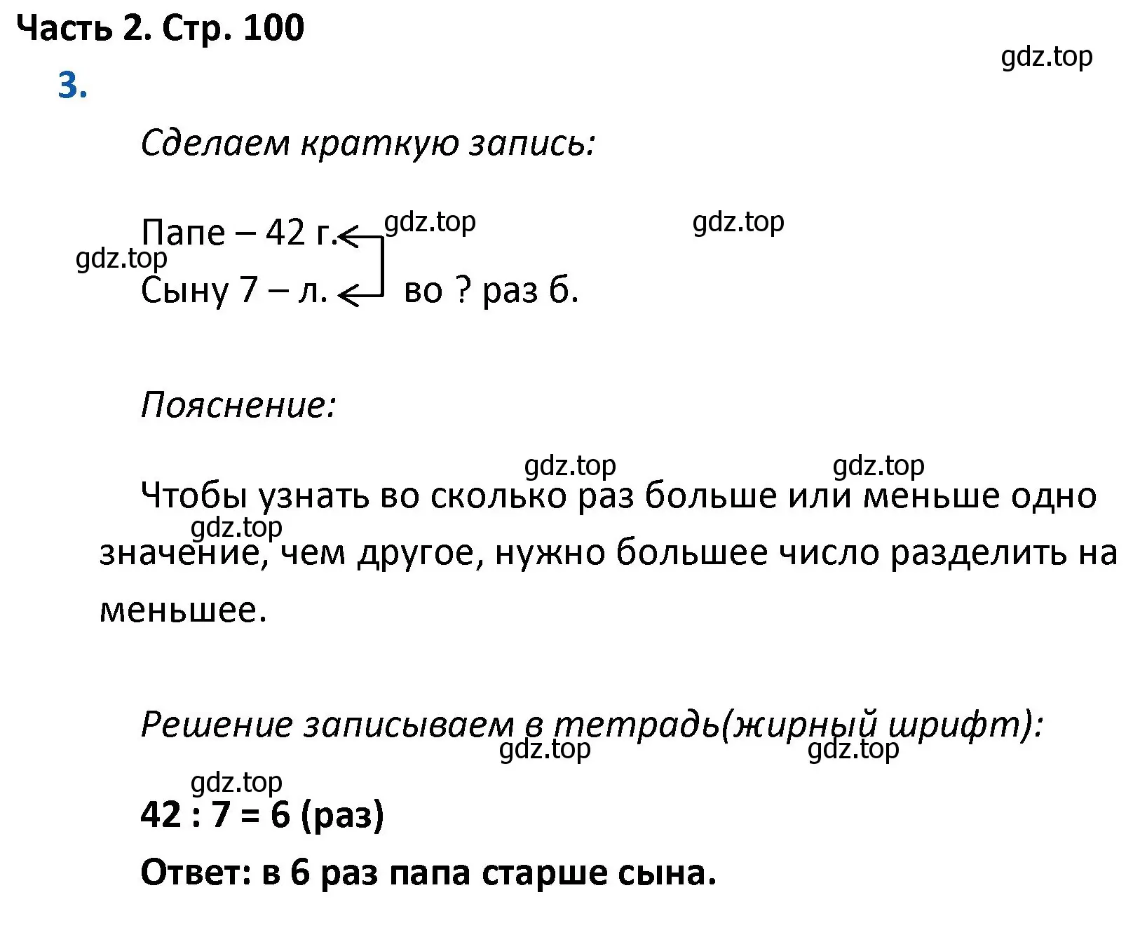 Решение номер 3 (страница 100) гдз по математике 4 класс Моро, Бантова, учебник 2 часть