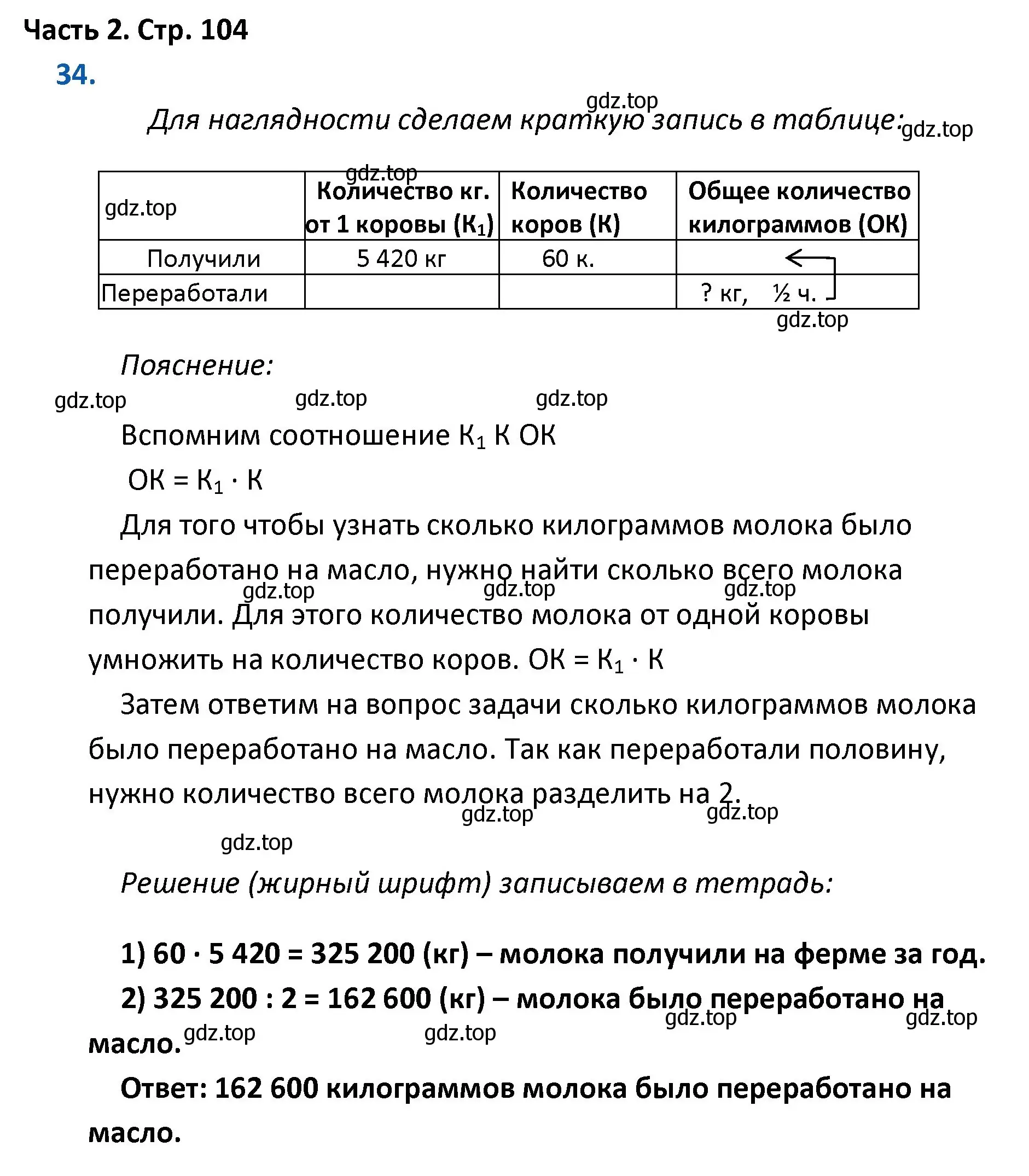 Решение номер 34 (страница 104) гдз по математике 4 класс Моро, Бантова, учебник 2 часть