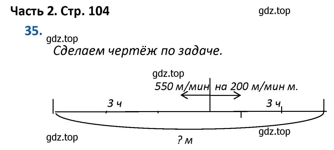 Решение номер 35 (страница 104) гдз по математике 4 класс Моро, Бантова, учебник 2 часть